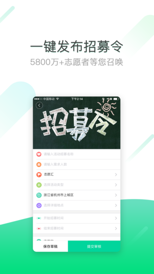 志愿匯組織版