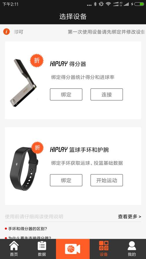 哈哈籃球