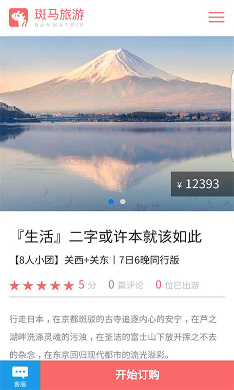 斑馬旅游