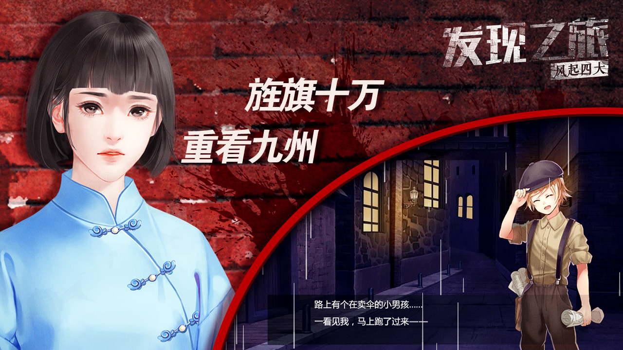 發(fā)現(xiàn)之旅風(fēng)起四大