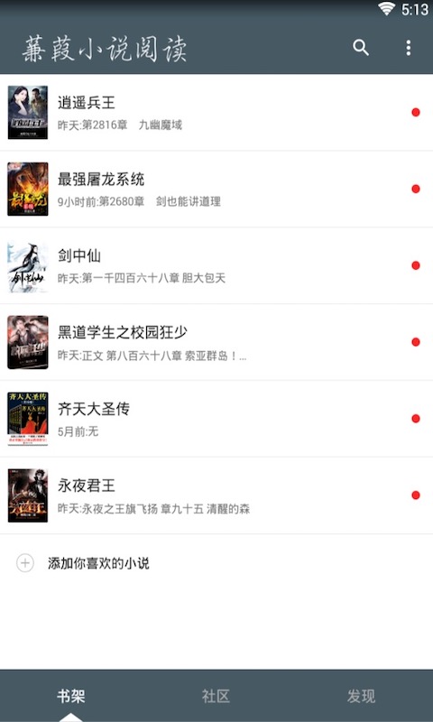 蒹葭小說