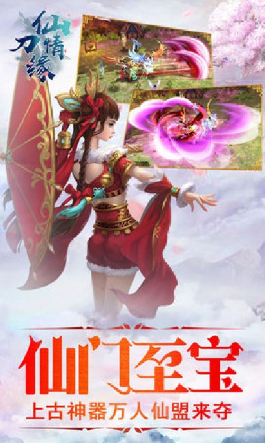 仙刀情緣