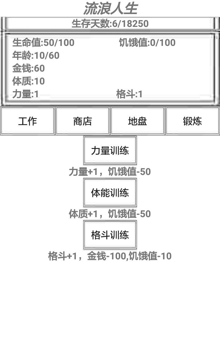 流浪人生
