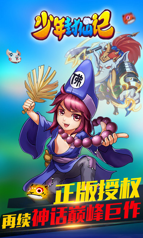 少年封仙記