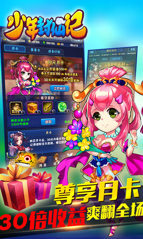 少年封仙記