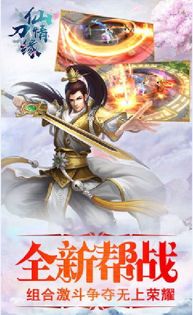 仙刀情緣