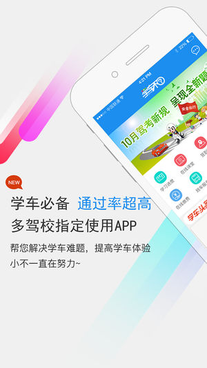 學(xué)車不