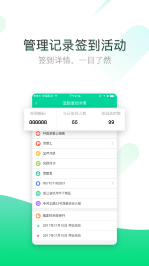 志愿匯組織版