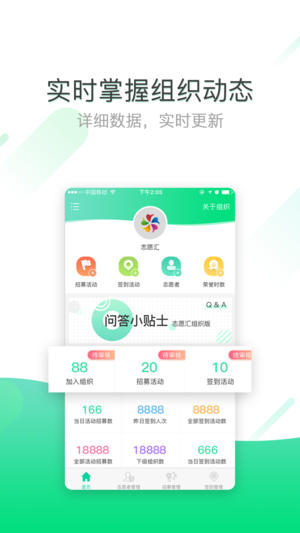 志愿匯組織版