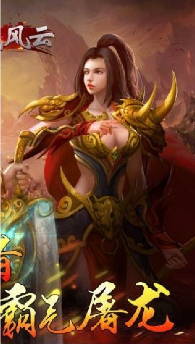 龍城風云 手游