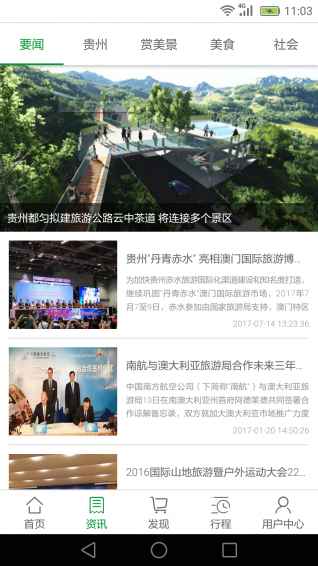 云游貴州