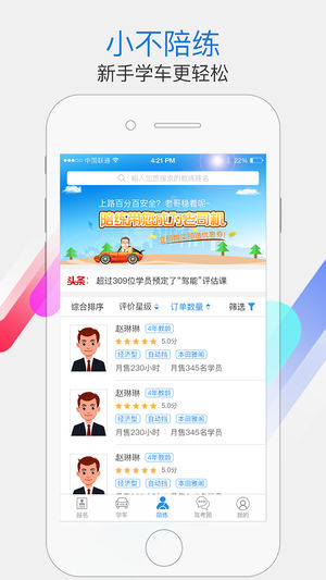 學(xué)車不