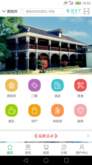 云游貴州