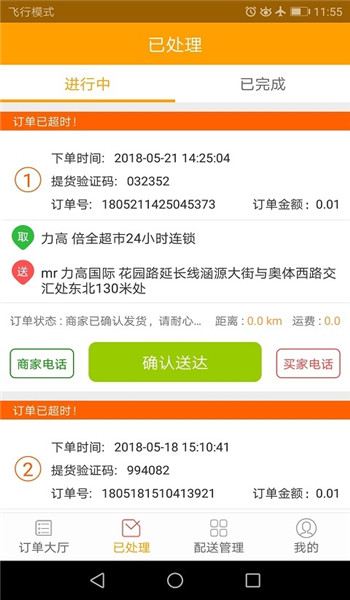 閃店騎手