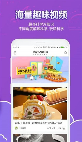 火星人俱樂部