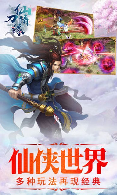 仙刀情緣