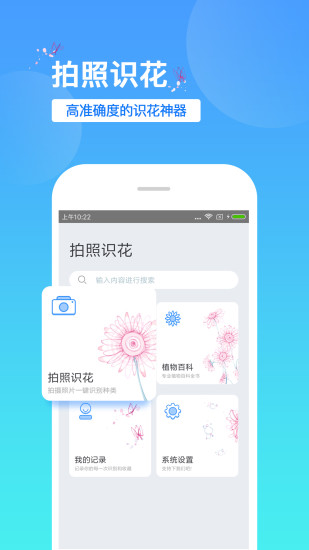識花