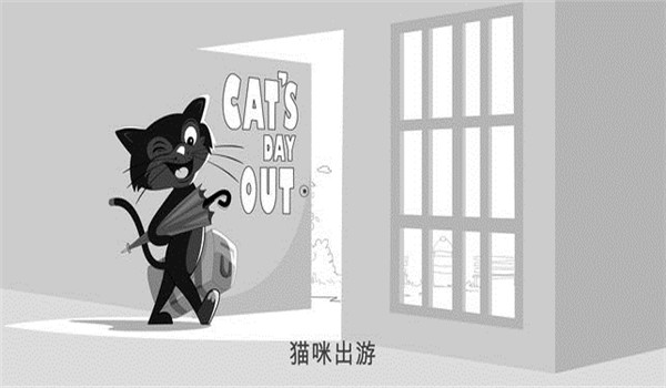 貓咪出游
