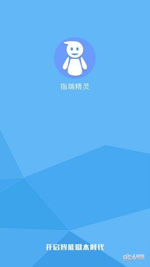 指端精靈