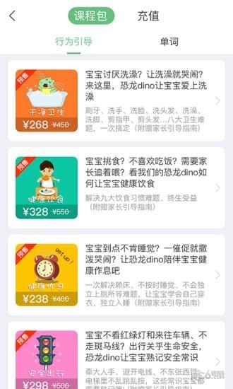 恐龍快樂英語