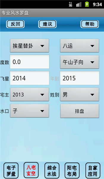 專業(yè)風(fēng)水羅盤