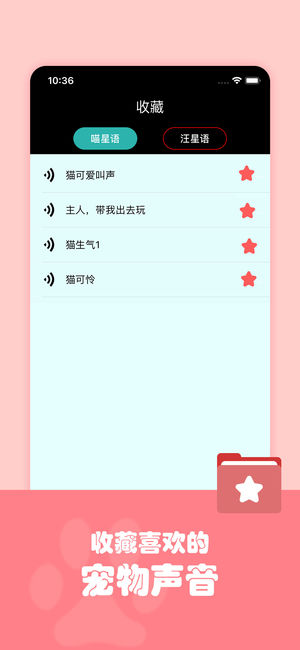 人狗貓交流器