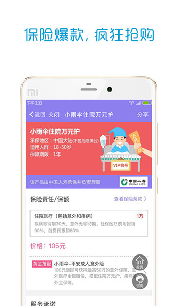 小雨傘保險