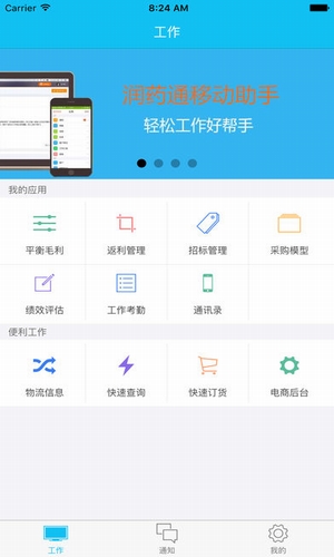 潤藥通