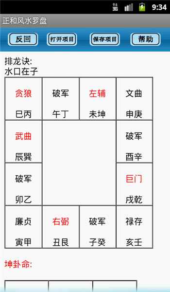 專業(yè)風(fēng)水羅盤