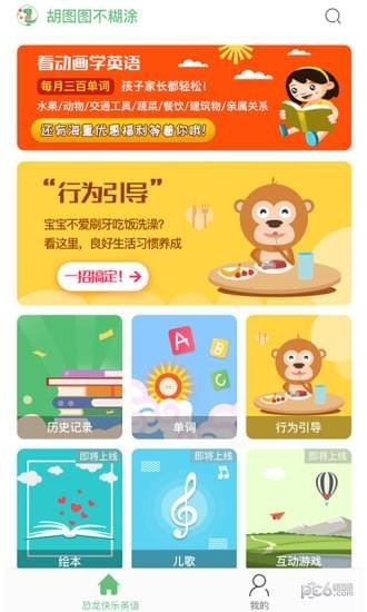恐龍快樂英語