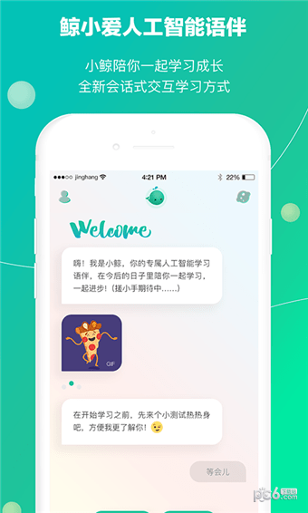 鯨小愛英語