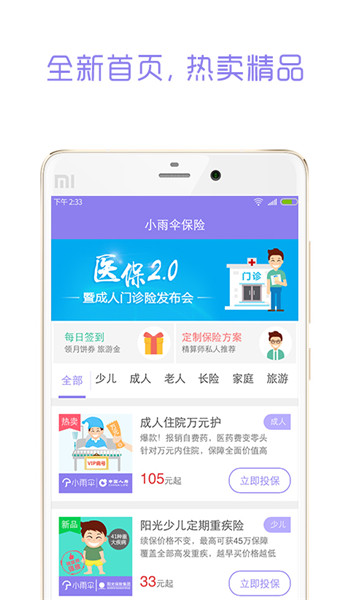 小雨傘保險