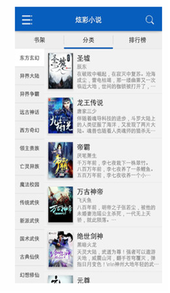 炫彩小說