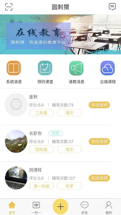 圓刺猬