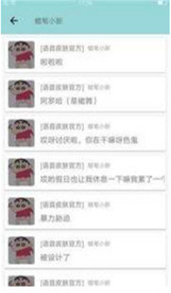 聊天語音包