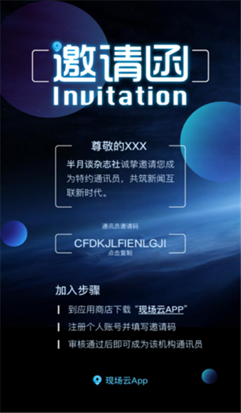 現場云app