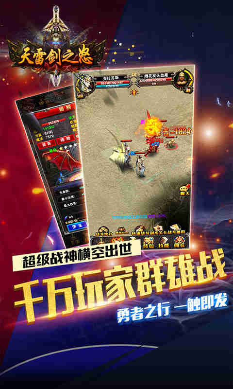 天雷劍之怒