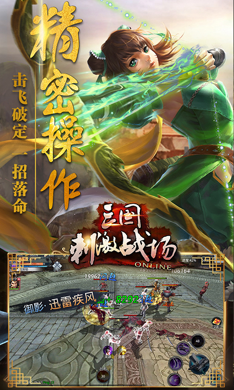 三國：刺激戰場