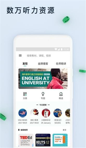 輕聽英語