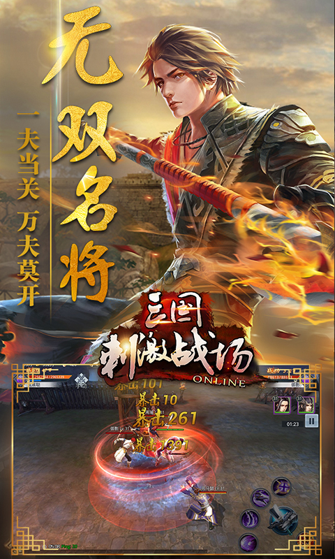 三國：刺激戰場