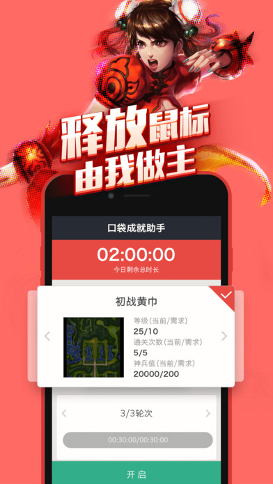 口袋夢三國