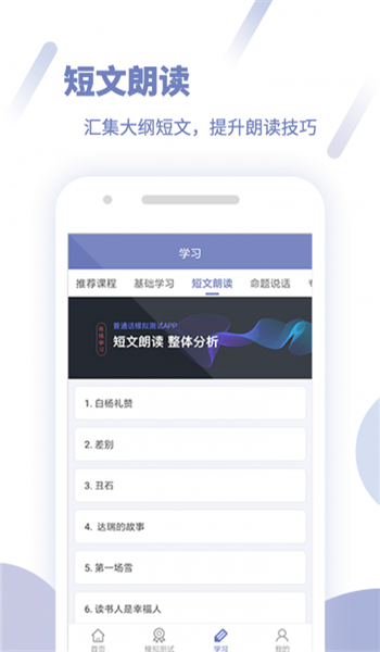 暢言普通話