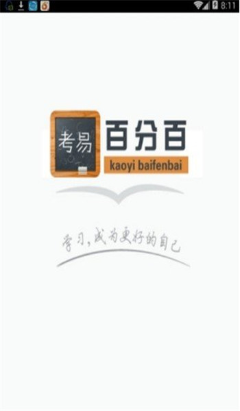 考易百分百