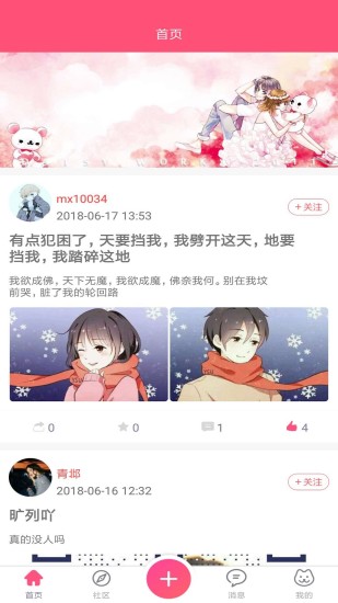 萌新社區