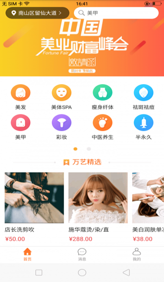 萬藝美妝