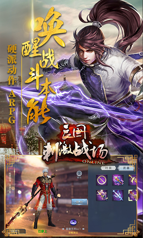 三國：刺激戰場