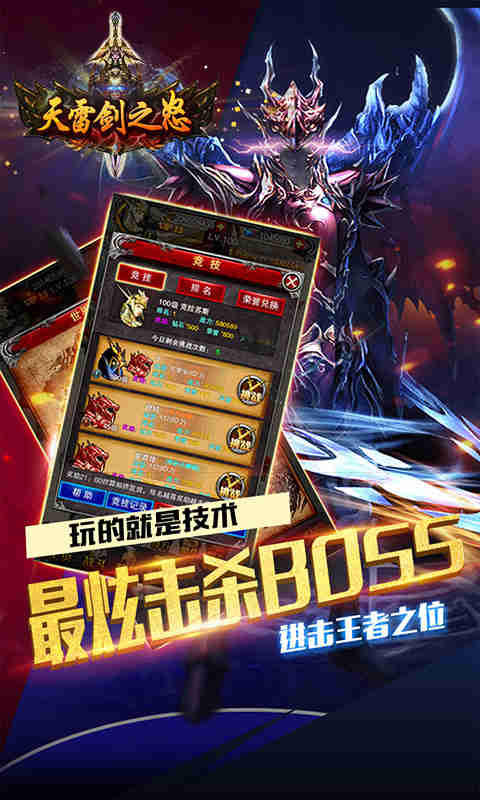 天雷劍之怒