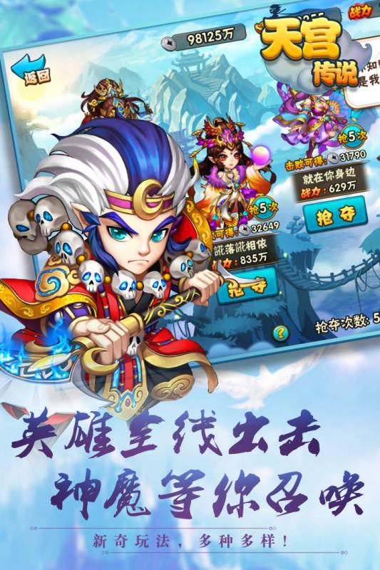 天宮傳說