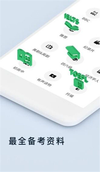輕聽英語