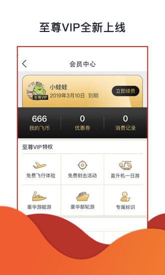 飛行神器
